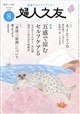 婦人之友 2026年 08月号