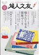 婦人之友 2026年 09月号