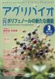 アグリバイオ 2026年 03月号
