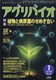 アグリバイオ 2026年 07月号