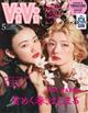 ViVi (ヴィヴィ) 2026年 05月号