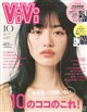 ViVi (ヴィヴィ) 2026年 10月号