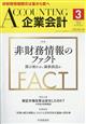 企業会計 2026年 03月号