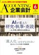 企業会計 2026年 06月号