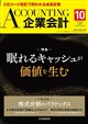 企業会計 2026年 10月号