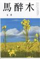 馬酔木 2026年 06月号