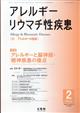アレルギーの臨床 2026年 02月号