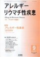 アレルギーの臨床 2026年 09月号