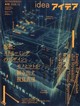 idea (アイデア) 2026年 10月号