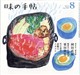 味の手帖 2026年 08月号
