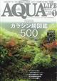 月刊 AQUA LIFE (アクアライフ) 2026年 01月号
