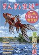 きんぎょ生活 No.12 2026年 08月号