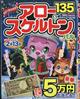 アロー&スケルトンパル 2026年 01月号