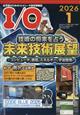 I/O (アイオー) 2026年 01月号