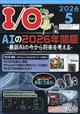 I/O (アイオー) 2026年 05月号