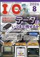 I/O (アイオー) 2026年 08月号