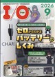 I/O (アイオー) 2026年 09月号