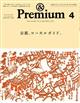 & Premium (アンド プレミアム) 2026年 04月号