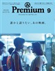 & Premium (アンド プレミアム) 2026年 09月号