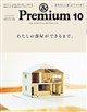 & Premium (アンド プレミアム) 2026年 10月号