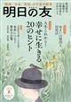 明日の友 2026年 09月号