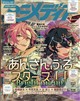 アニメディア 2026年 09月号
