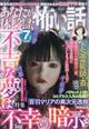 あなたが体験した怖い話 2026年 07月号