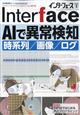 Interface (インターフェース) 2026年 01月号