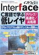 Interface (インターフェース) 2026年 03月号