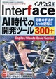 Interface (インターフェース) 2026年 09月号