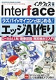 Interface (インターフェース) 2026年 10月号