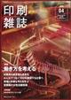 印刷雑誌 2026年 04月号