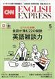 CNN ENGLISH EXPRESS (イングリッシュ・エクスプレス) 2026年 05月号