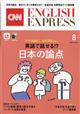 CNN ENGLISH EXPRESS (イングリッシュ・エクスプレス) 2026年 08月号