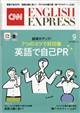 CNN ENGLISH EXPRESS (イングリッシュ・エクスプレス) 2026年 09月号