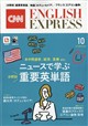 CNN ENGLISH EXPRESS (イングリッシュ・エクスプレス) 2026年 10月号