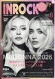 INROCK (イン・ロック) 2026年 08月号