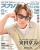 スカパー!TVガイド BS+CS 2026年 08月号