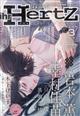 ihr HertZ (イァ ハーツ) 2026年 03月号