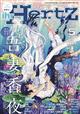 ihr HertZ (イァ ハーツ) 2026年 05月号