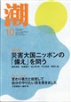 潮 2026年 10月号