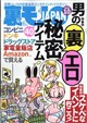 裏モノ JAPAN (ジャパン) 2026年 10月号