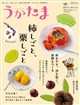 うかたま 2026年 10月号