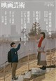 映画芸術 2026年 08月号