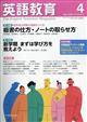 英語教育 2026年 04月号