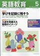 英語教育 2026年 05月号