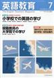 英語教育 2026年 07月号