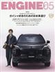 ENGINE (エンジン) 2026年 05月号