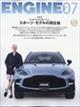 ENGINE (エンジン) 2026年 07月号