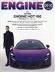 ENGINE (エンジン) 2026年 10月号